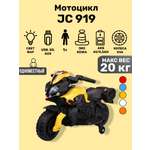 Электромотоцикл TOYLAND Minimoto JC919