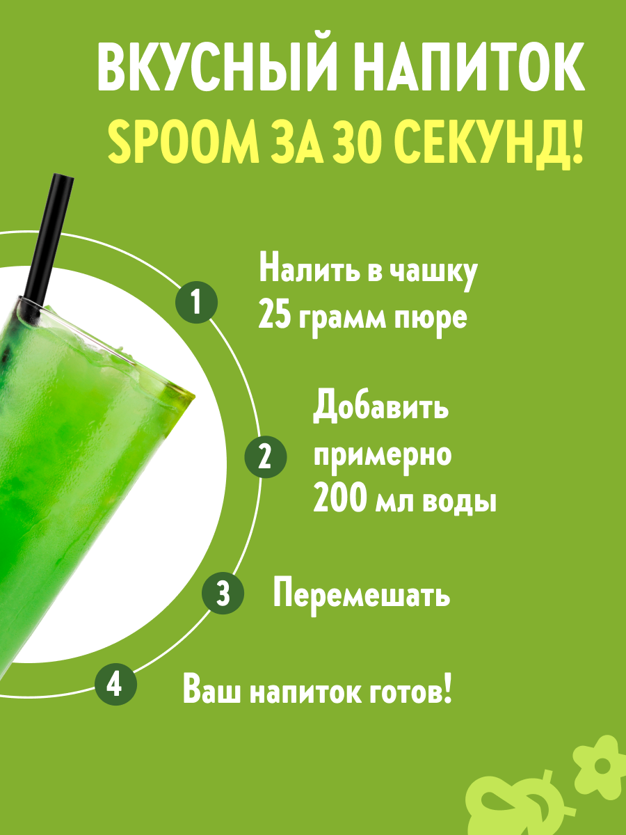 Натуральный концентрат SPOOM PUREE Фейхоа 1кг основа для приготовления напитков и десертов - фото 4