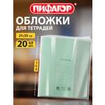 Обложка Пифагор 21 x 35 см 20 шт.