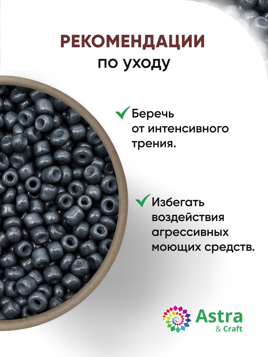 Набор для творчества Astra Craft бисер для плетения 11/0 20 г - фото 3