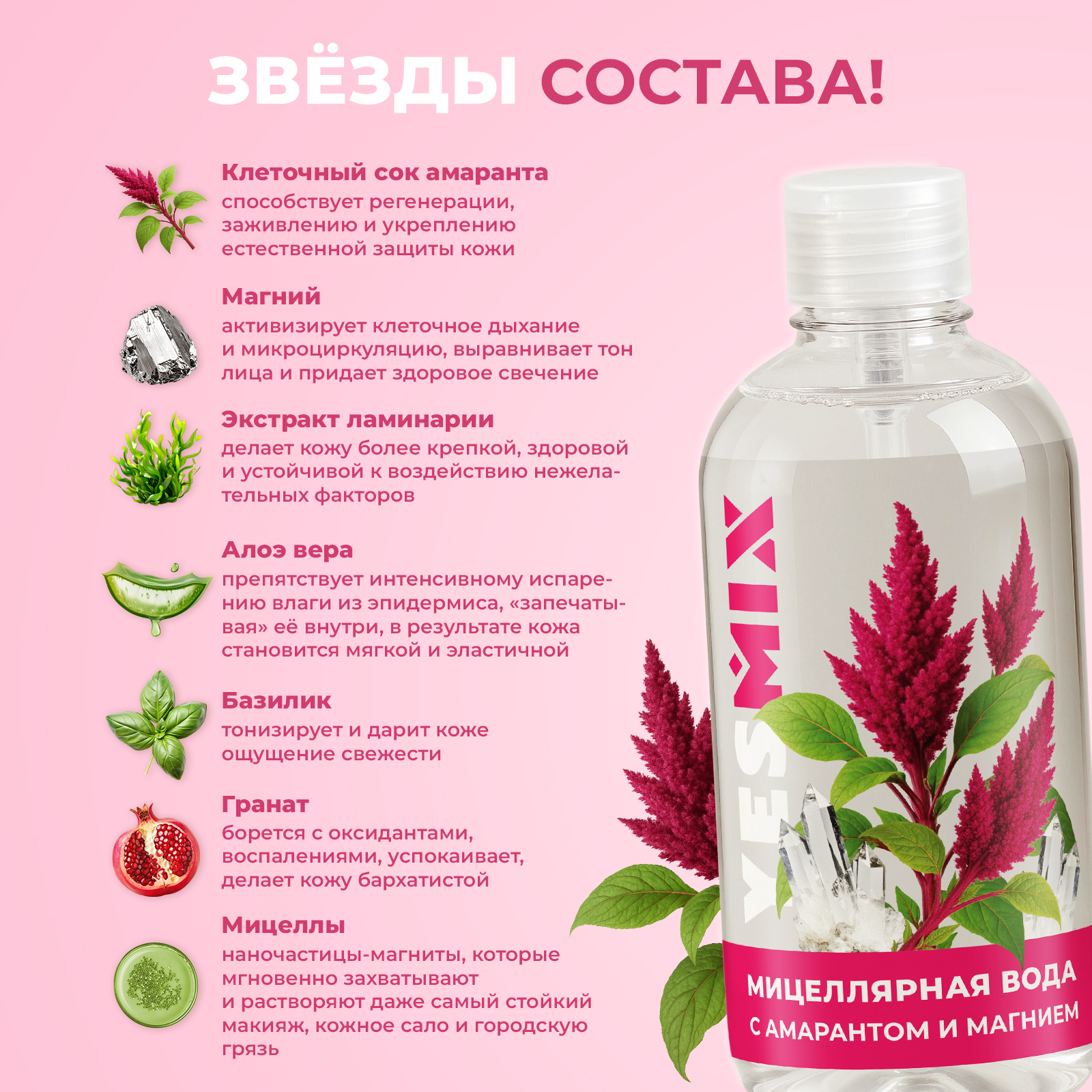 Мицеллярная вода YesMix 500 мл 1 шт. - фото 4