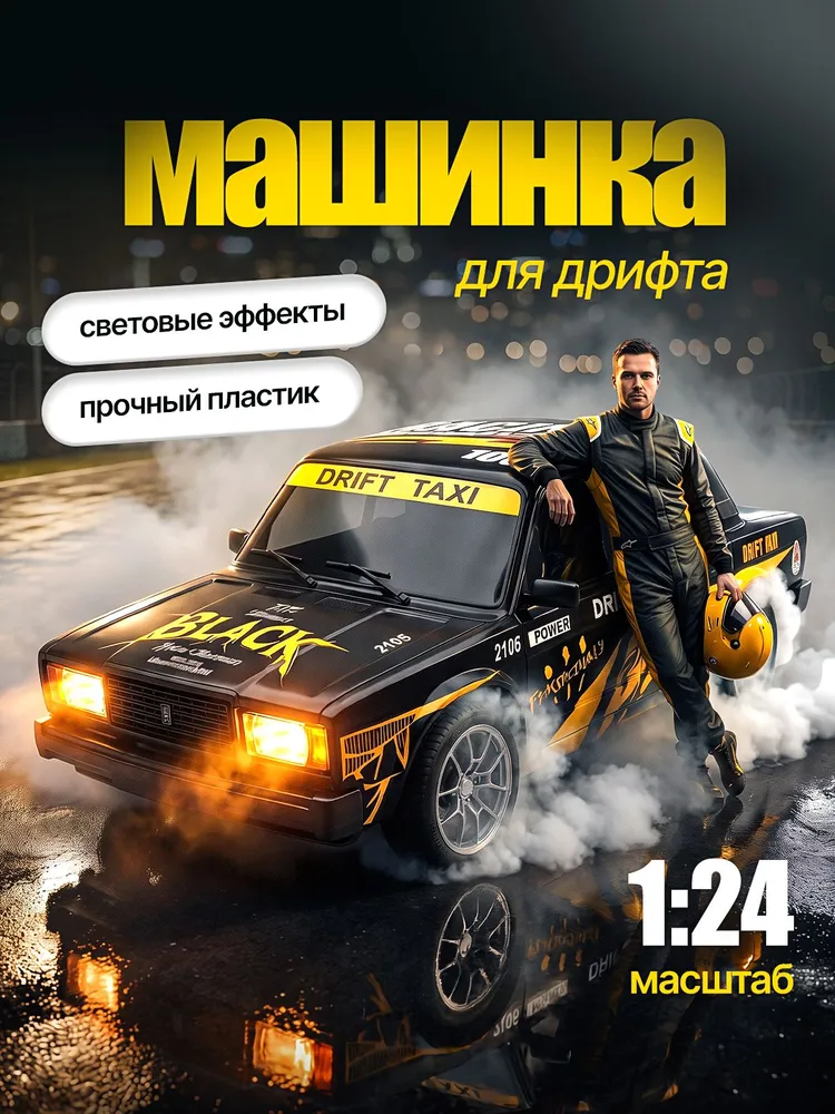 Автомобиль РУ NEEDCARS ВАЗ 2105 1:24 - фото 1