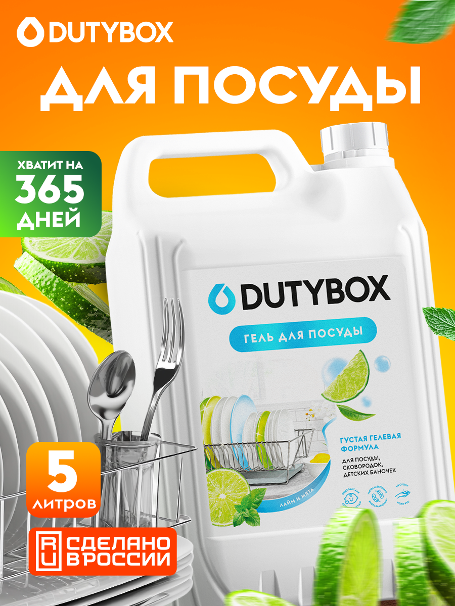 Гель для мытья посуды DUTYBOX 5 л гипоаллергенный 0+ - фото 1