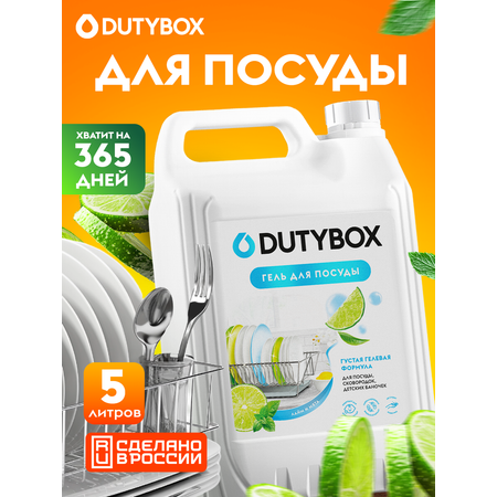 Гель для мытья посуды DUTYBOX 5 л гипоаллергенный 0+