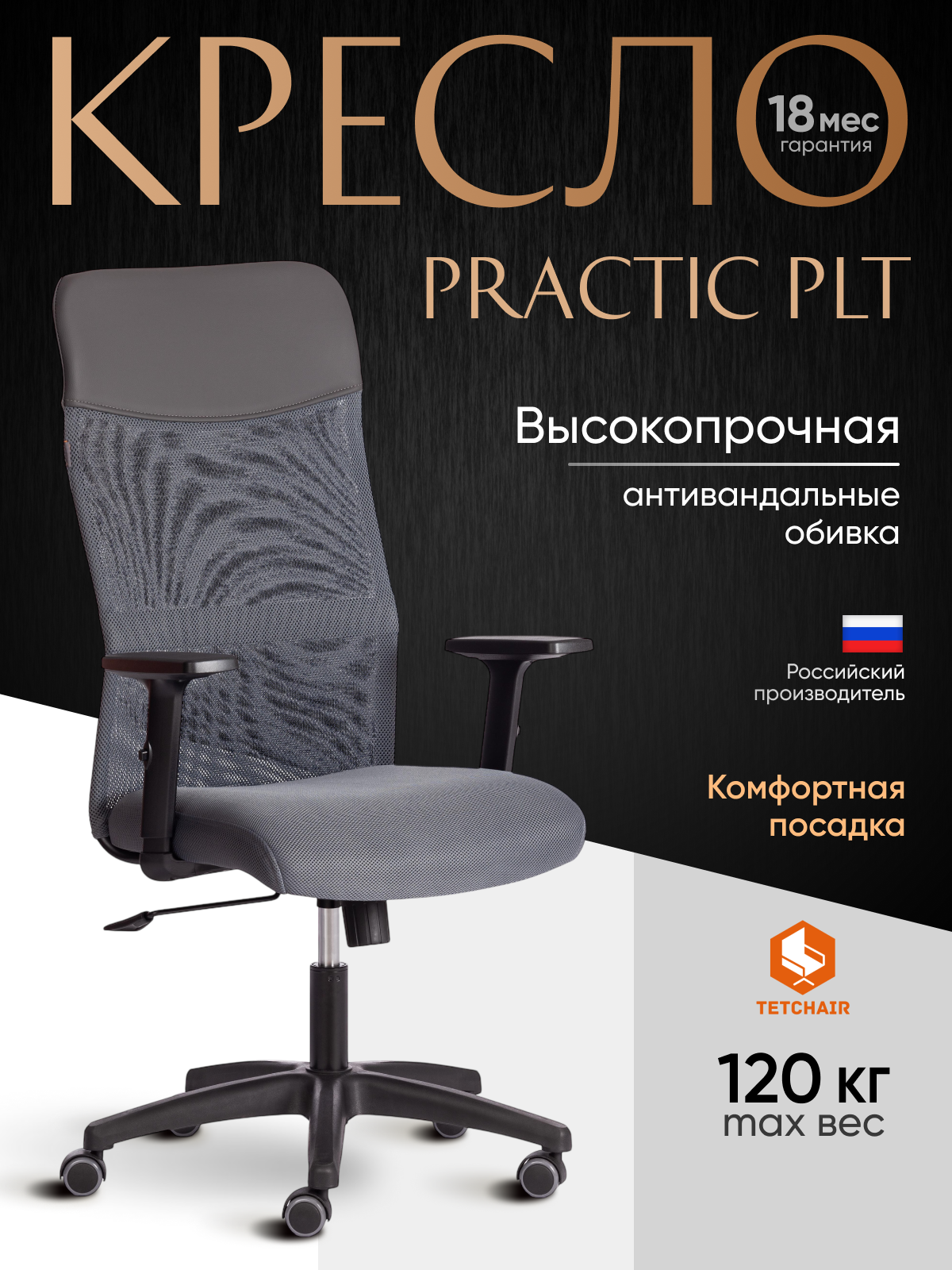 Компьютерное кресло TETCHAIR PRACTIC PLT серый/металлик - фото 1