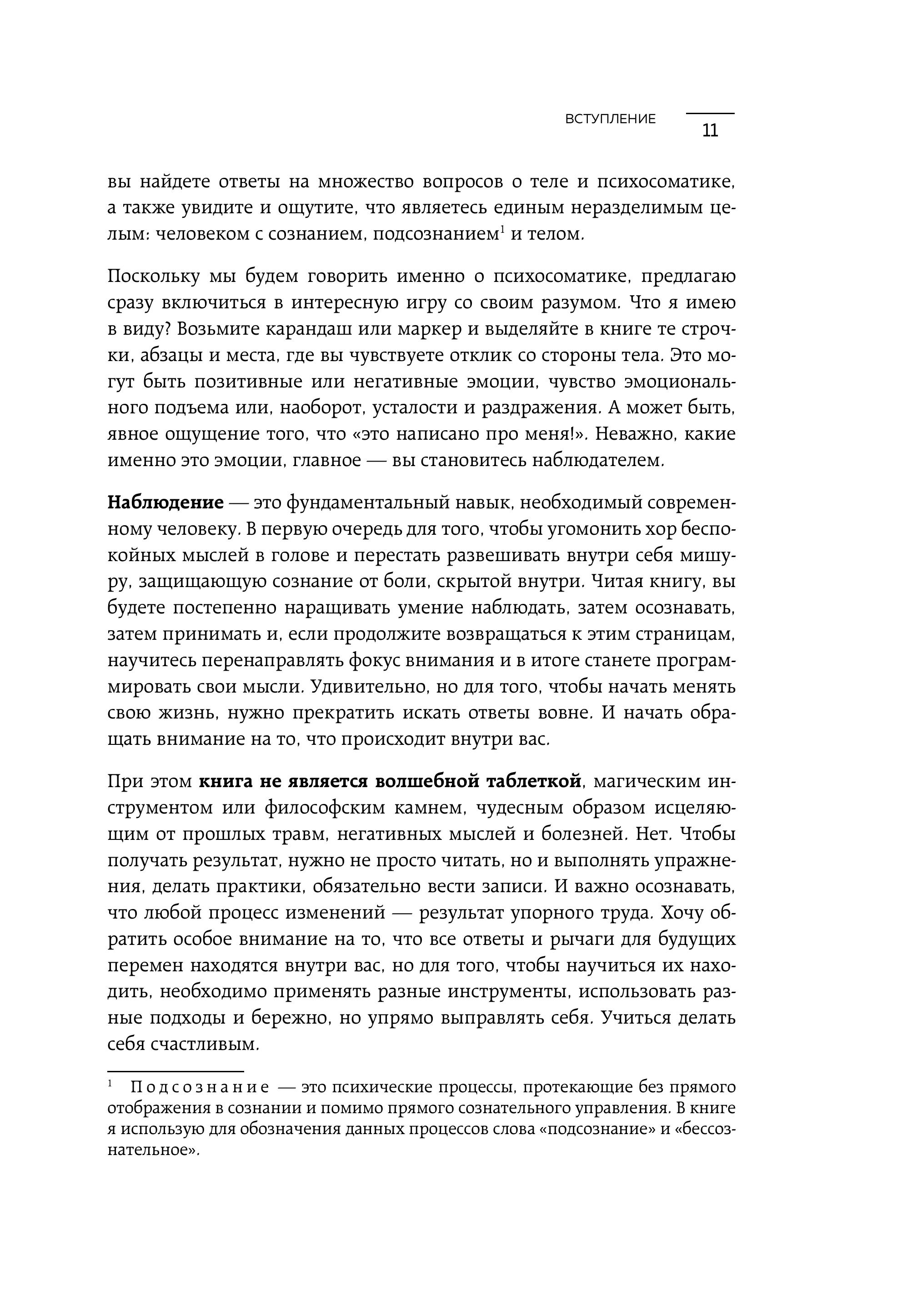 Книга БОМБОРА Психосоматика: тело говорит обновленное расширенное издание - фото 9