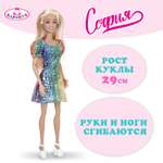Кукла модельная Карапуз София высота 29 см