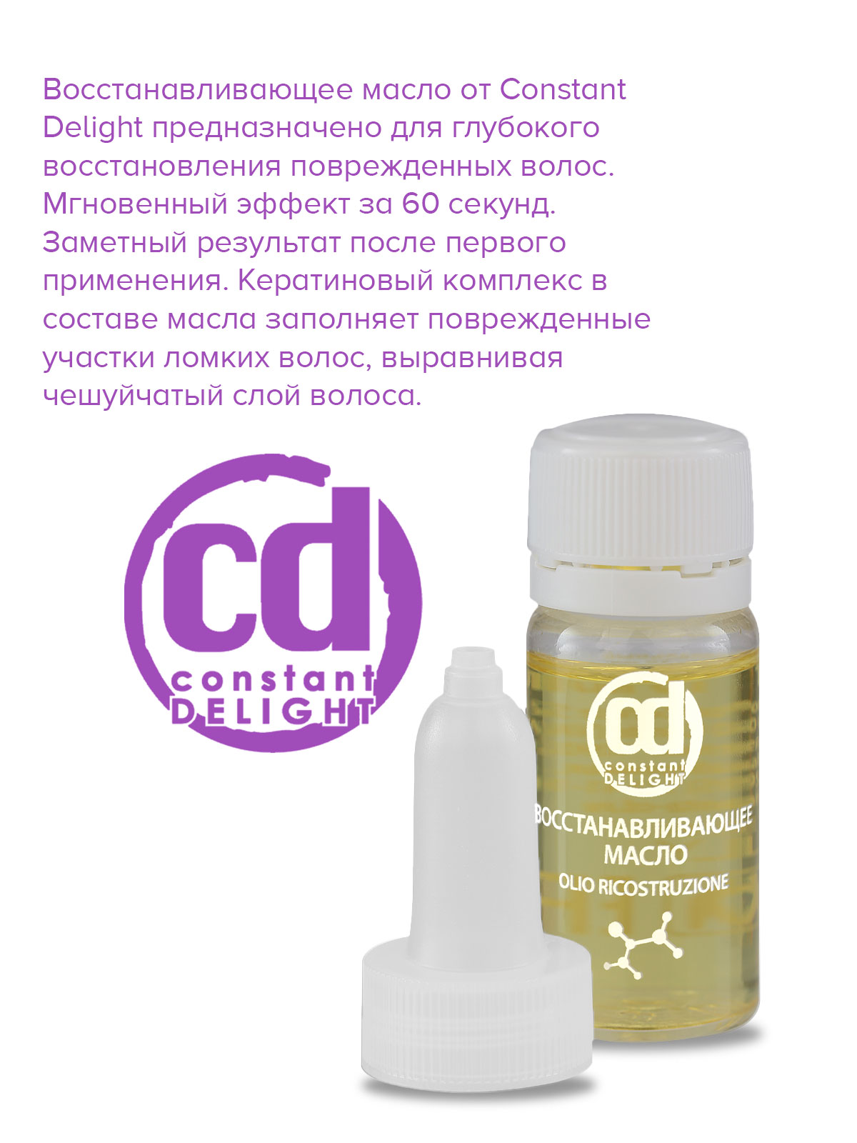 Масло Constant Delight для восстановления волос 100 мл - фото 5