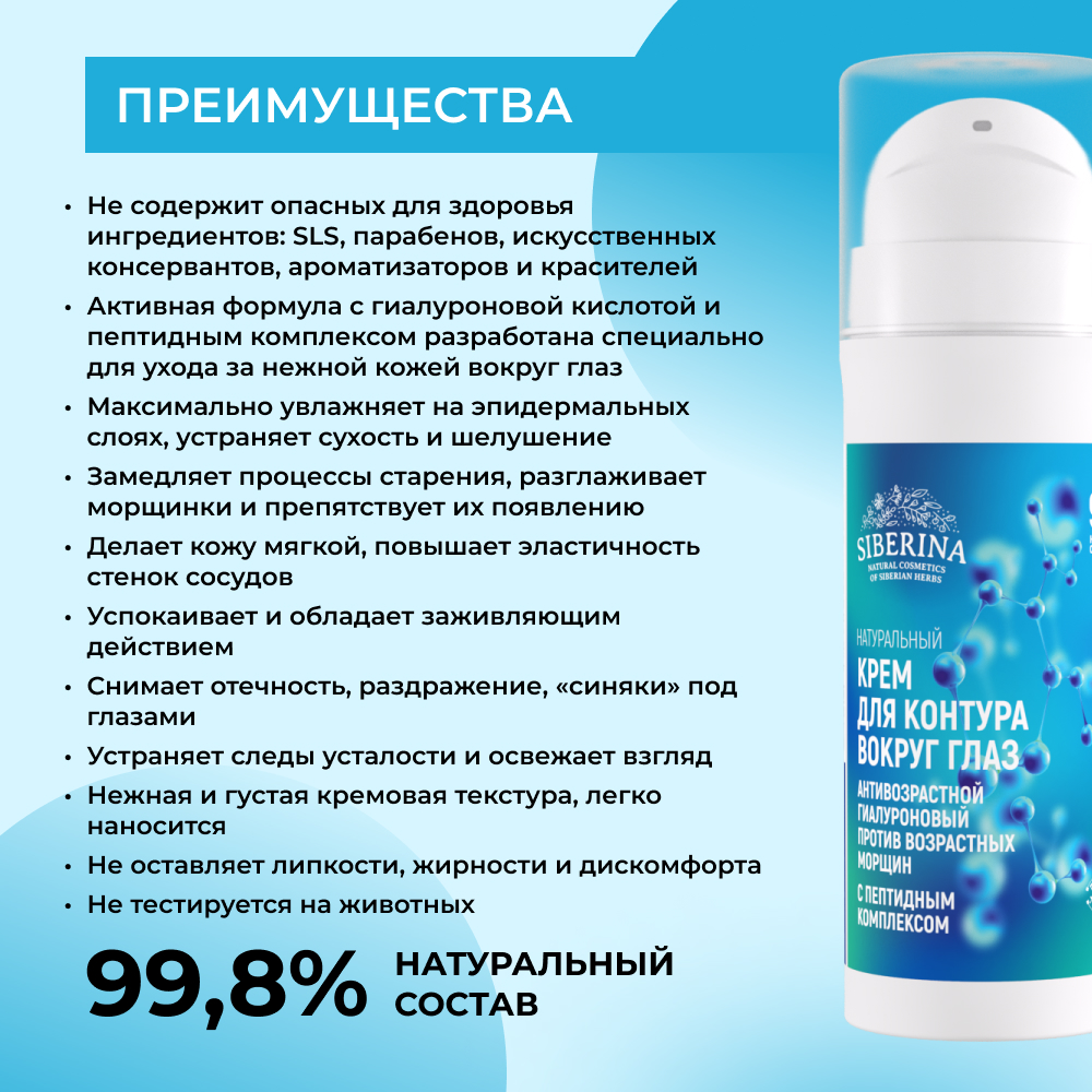 Крем Siberina 30 мл - фото 3