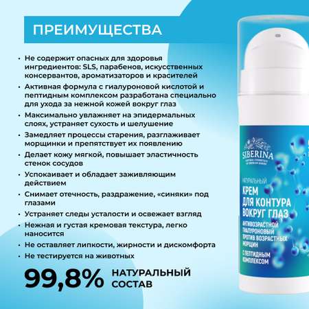 Крем Siberina 30 мл