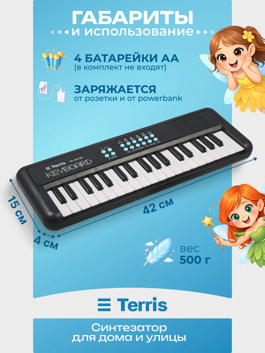 Игрушка музыкальная Terris TK-100 BK синтезатор - фото 3