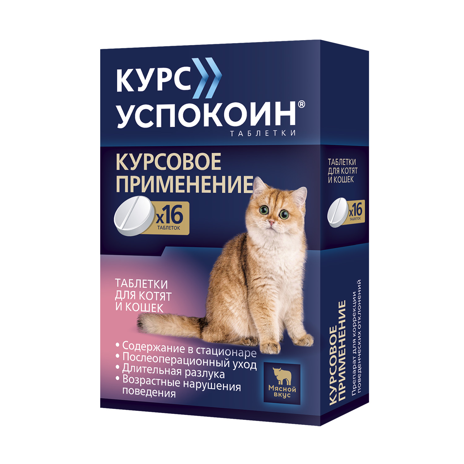 Успокоительное для котят и кошек Астрафарм Курс Успокоин от 4кг 16таблеток - фото 1