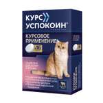 Успокоительное для котят и кошек Астрафарм Курс Успокоин от 4кг 16таблеток
