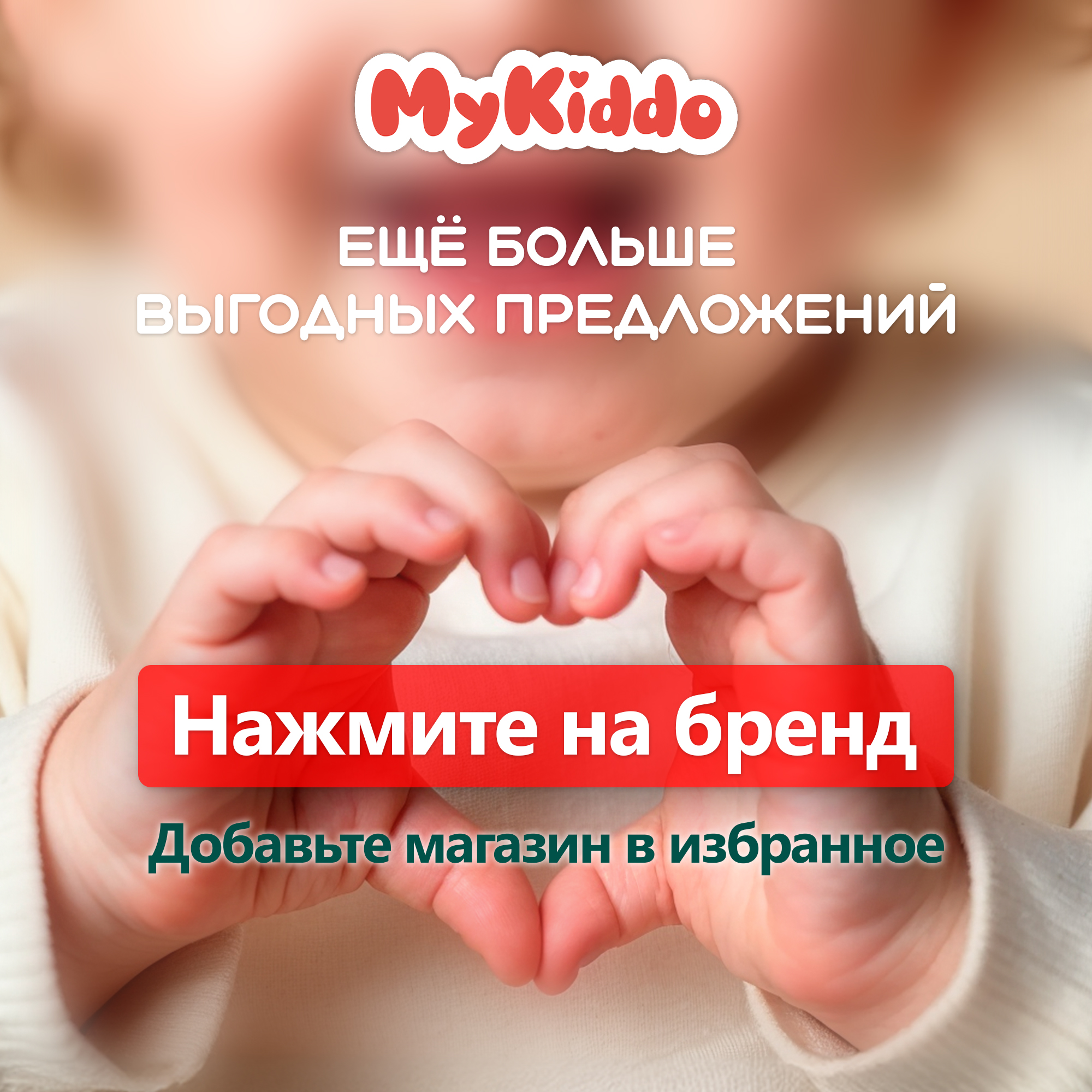 Трусики MyKiddo Classic L (9-14 кг) 36 шт. - фото 14