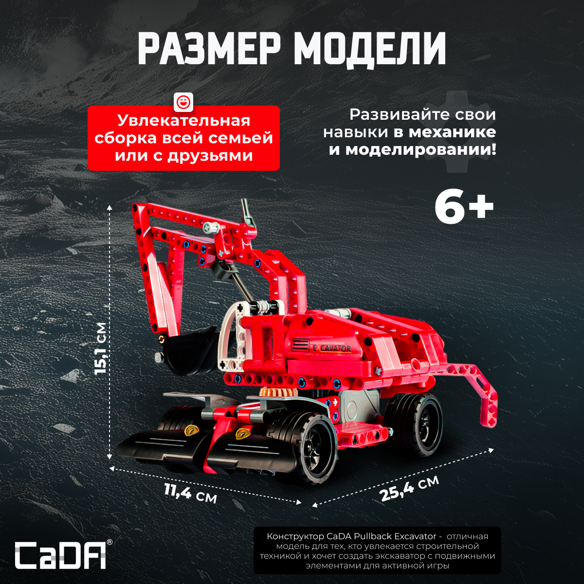 Конструктор CaDa Pullback Excavator 235 дет. - фото 4