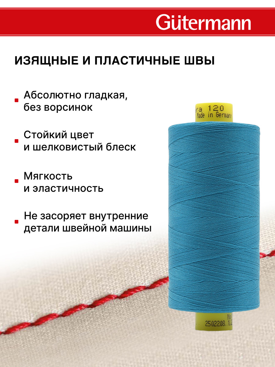 Нитки для оверлока Mara №120 Guttermann 1000м цвет 761 - фото 4