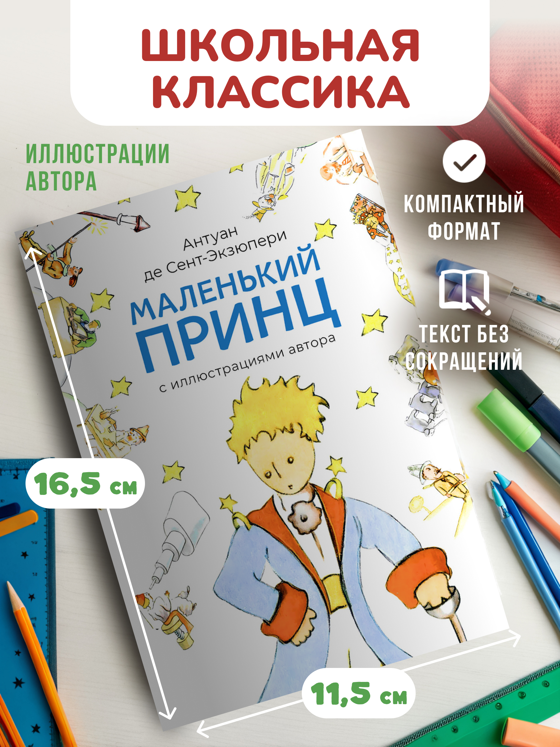 Маленький принц. Проспект с иллюстрациями автора. - фото 1