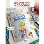 Маленький принц. Проспект с иллюстрациями автора.