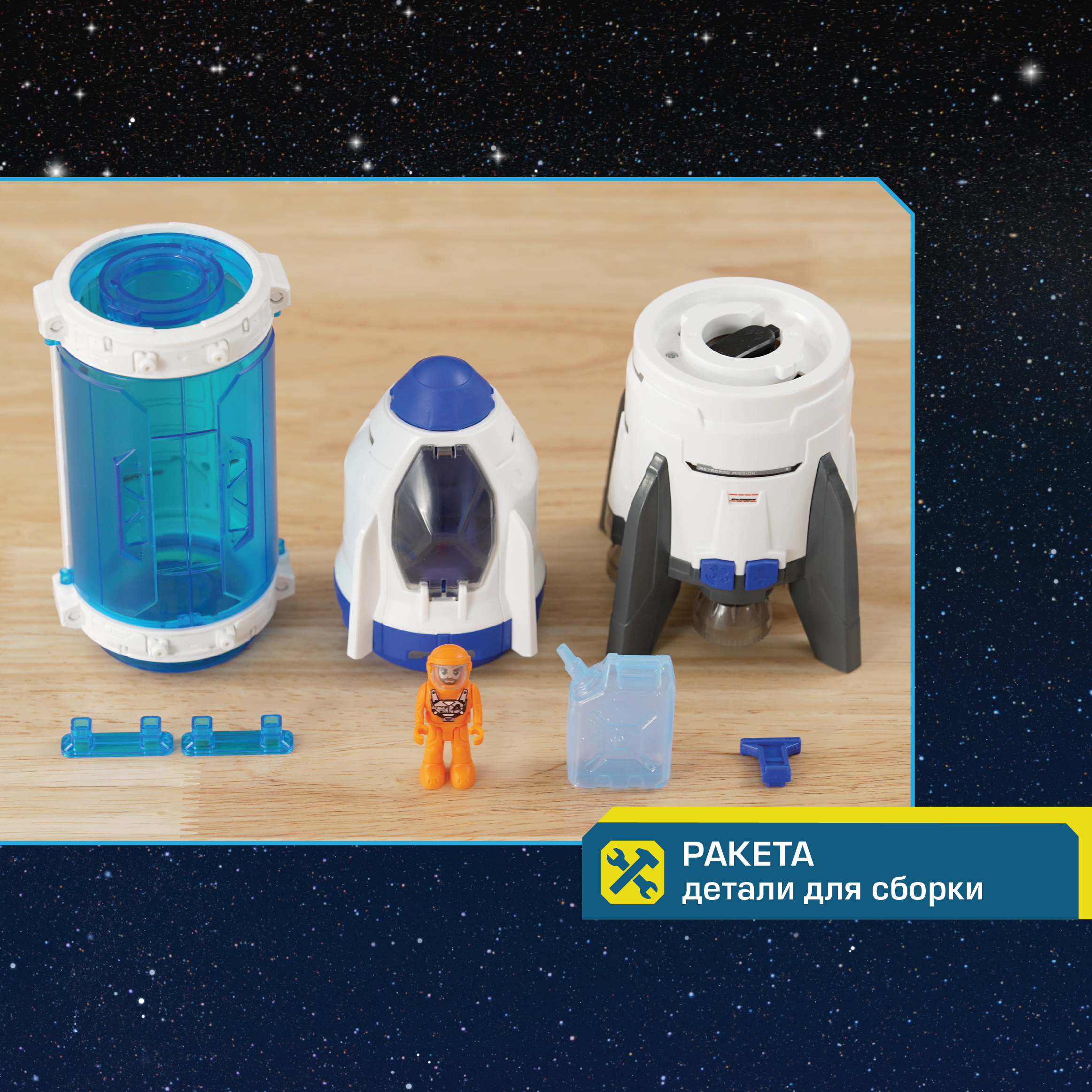 Конструктор Astropod Делюкс Миссия Ракета - фото 8