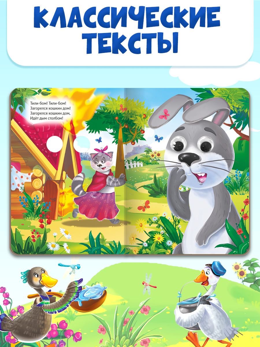 Книжки картонные Проф-Пресс с глазками. 3 шт. Идет коза рогатая+Кошкин дом+Петушок золотой гребешок - фото 3