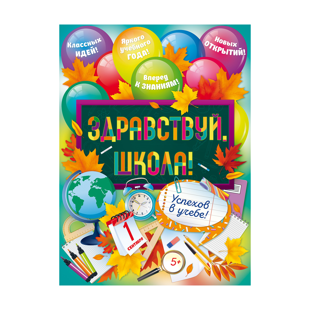 Плакат Открытая планета - фото 1