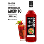 Сироп SPOOM Мохито клубничный 1л для кофе коктейлей и десертов