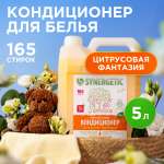 Кондиционер Synergetic Цитрусовая фантазия 5 л
