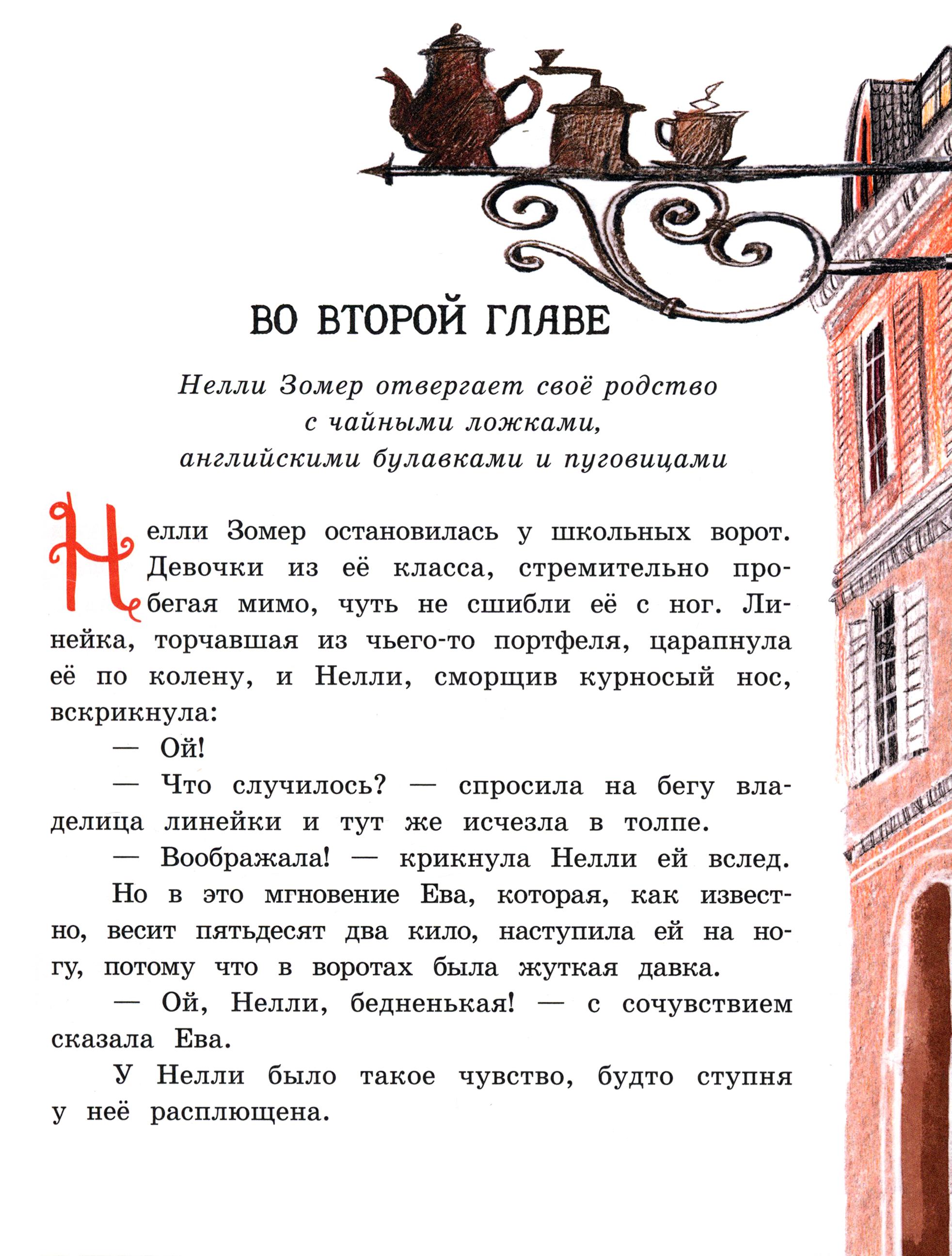 Книга Лабиринт Двенадцать человек - не дюжина - фото 10