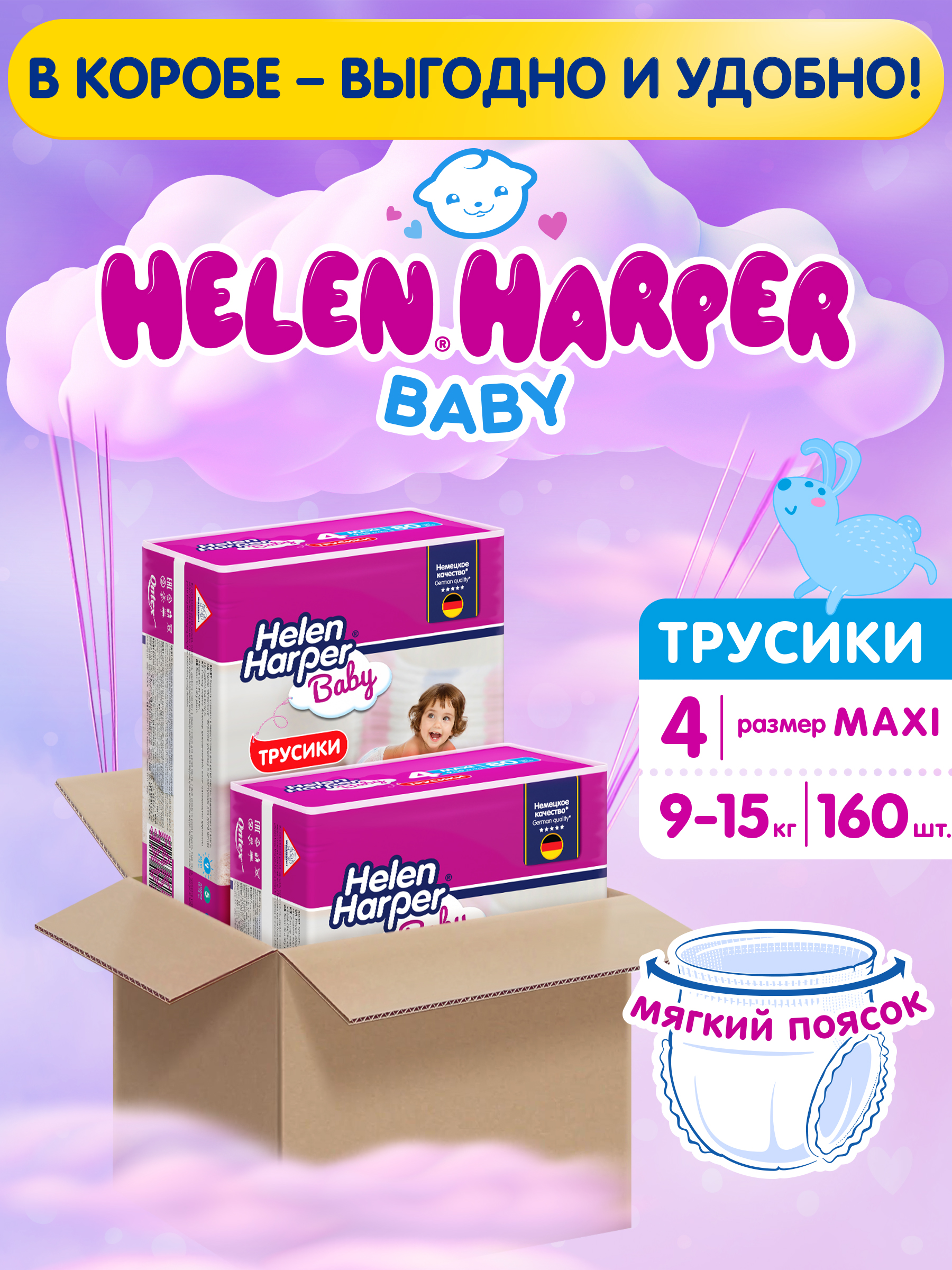 Трусики Helen Harper Baby 4 (9-15 кг) 160 шт. - фото 2