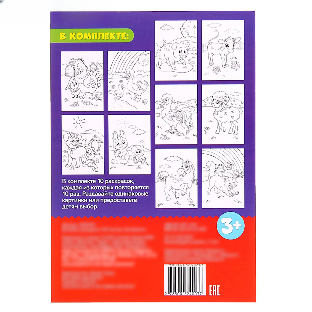 Комплект раскрасок Буква-ленд 100 листов На ферме - фото 4