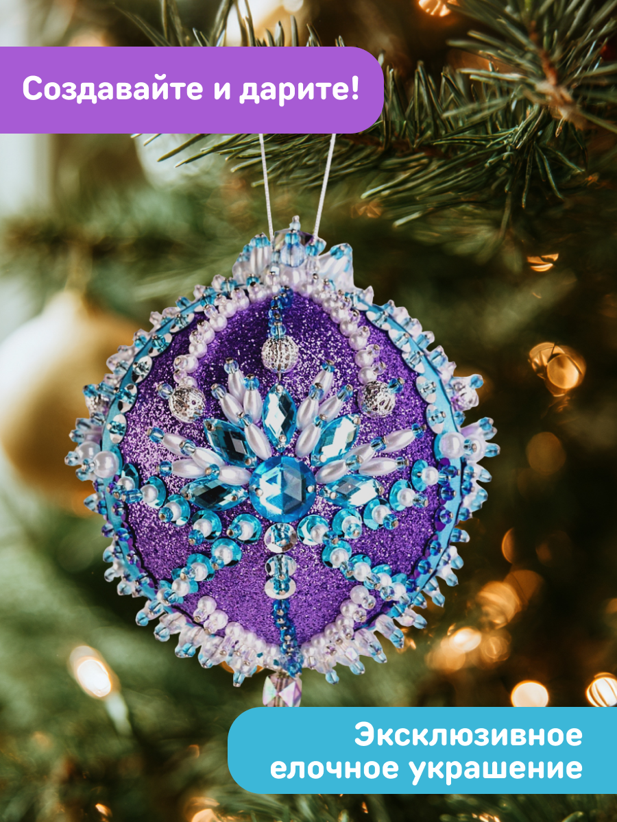 Набор Волшебная мастерская волшебная мастерская новогодний шар из пайеток Полярная звезда - фото 2