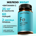 Железо LeafToGo Витамин С БАДы для энергии