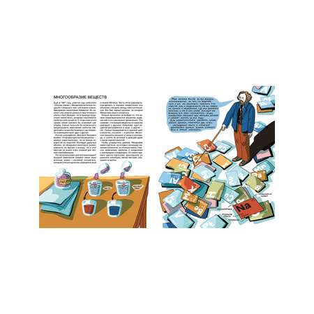 Книга Альпина. Дети Мир учёного Менделеева: Как рождаются научные открытия