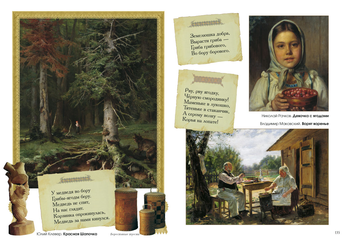 Книга Белый город Ладушки. Энциклопедия детского фольклора - фото 8