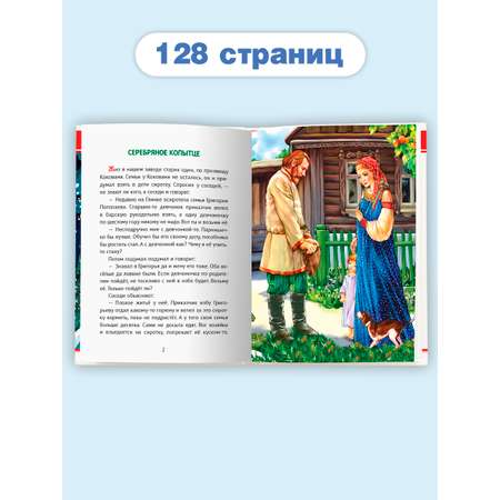 Книга Проф-Пресс внеклассное чтение. П. Бажов. Серебряное копытце. 128 стр.