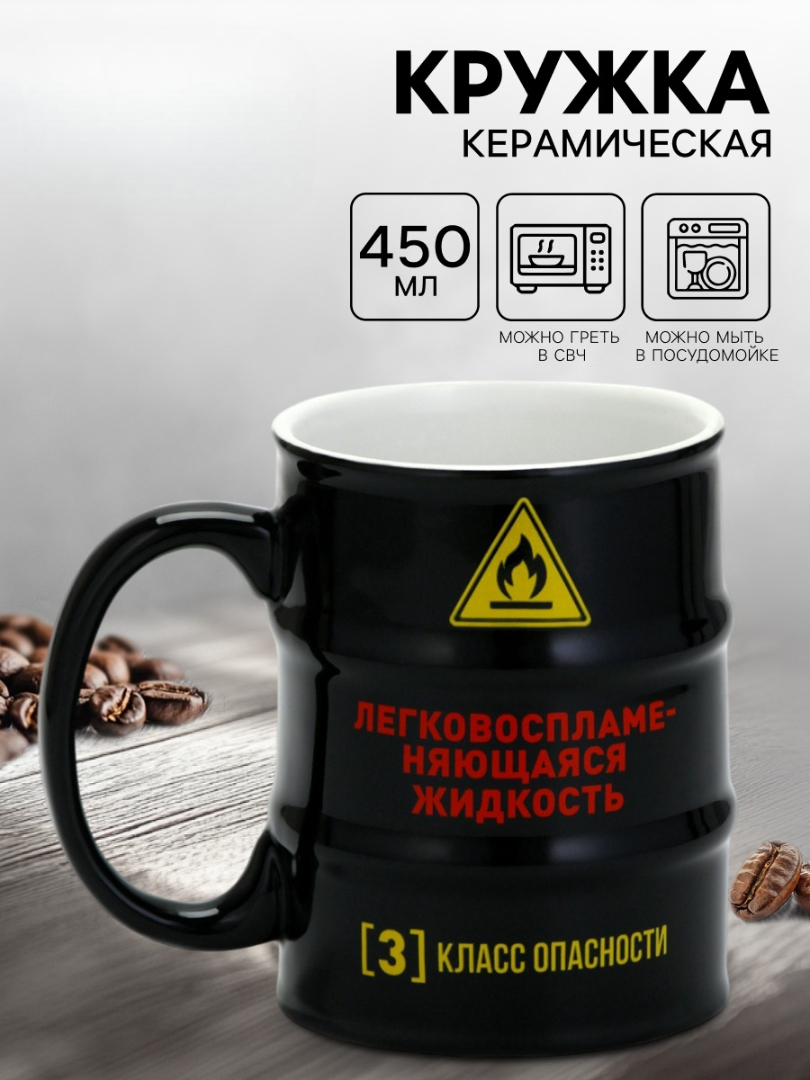 Кружка-бочка Дорого внимание «Жидкость» 450 мл - фото 1