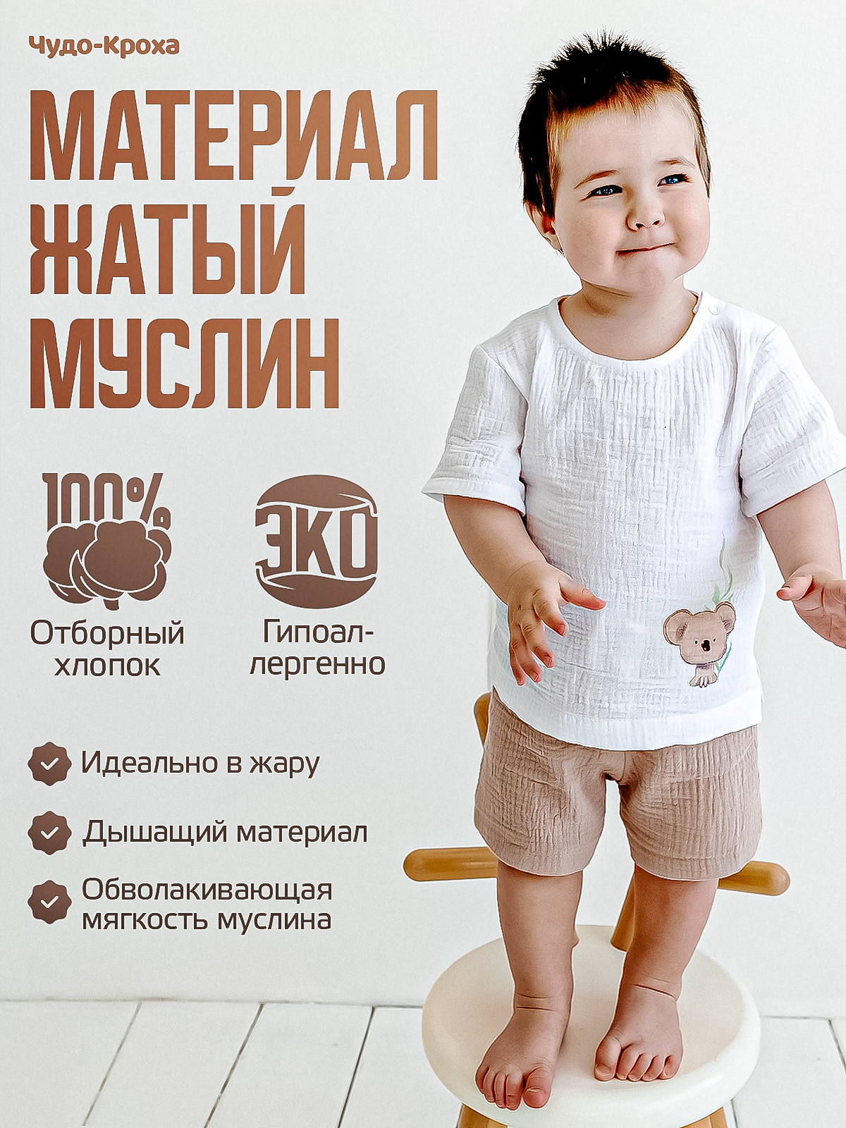 Костюм Чудо-Кроха SET-Ts01-Pr03-Sh01_белый/бежевый - фото 3