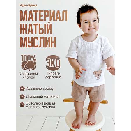 Костюм Чудо-Кроха