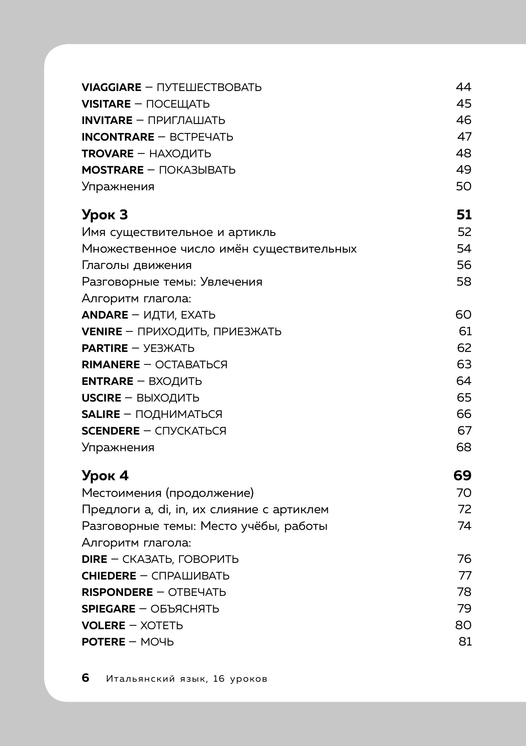 Книга БОМБОРА Итальянский язык, 16 уроков. Базовый курс - фото 7