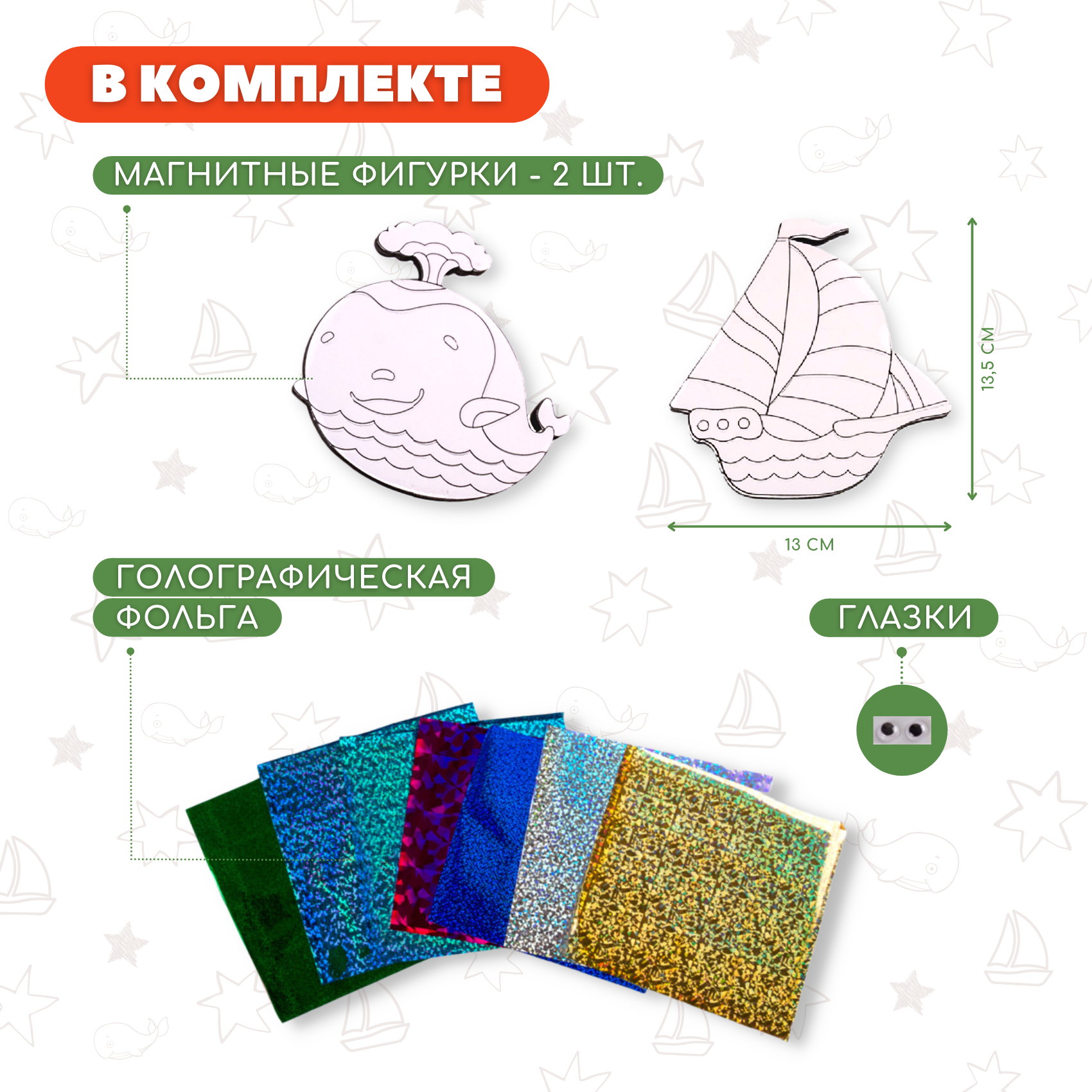 Набор для творчества Дрофа-Медиа аппликация Кораблик Кит - фото 4