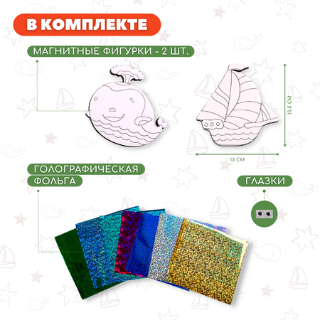 Набор для творчества Дрофа-Медиа аппликация Кораблик Кит