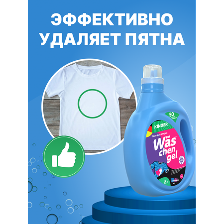 Гель для стирки Was Детский 2 л