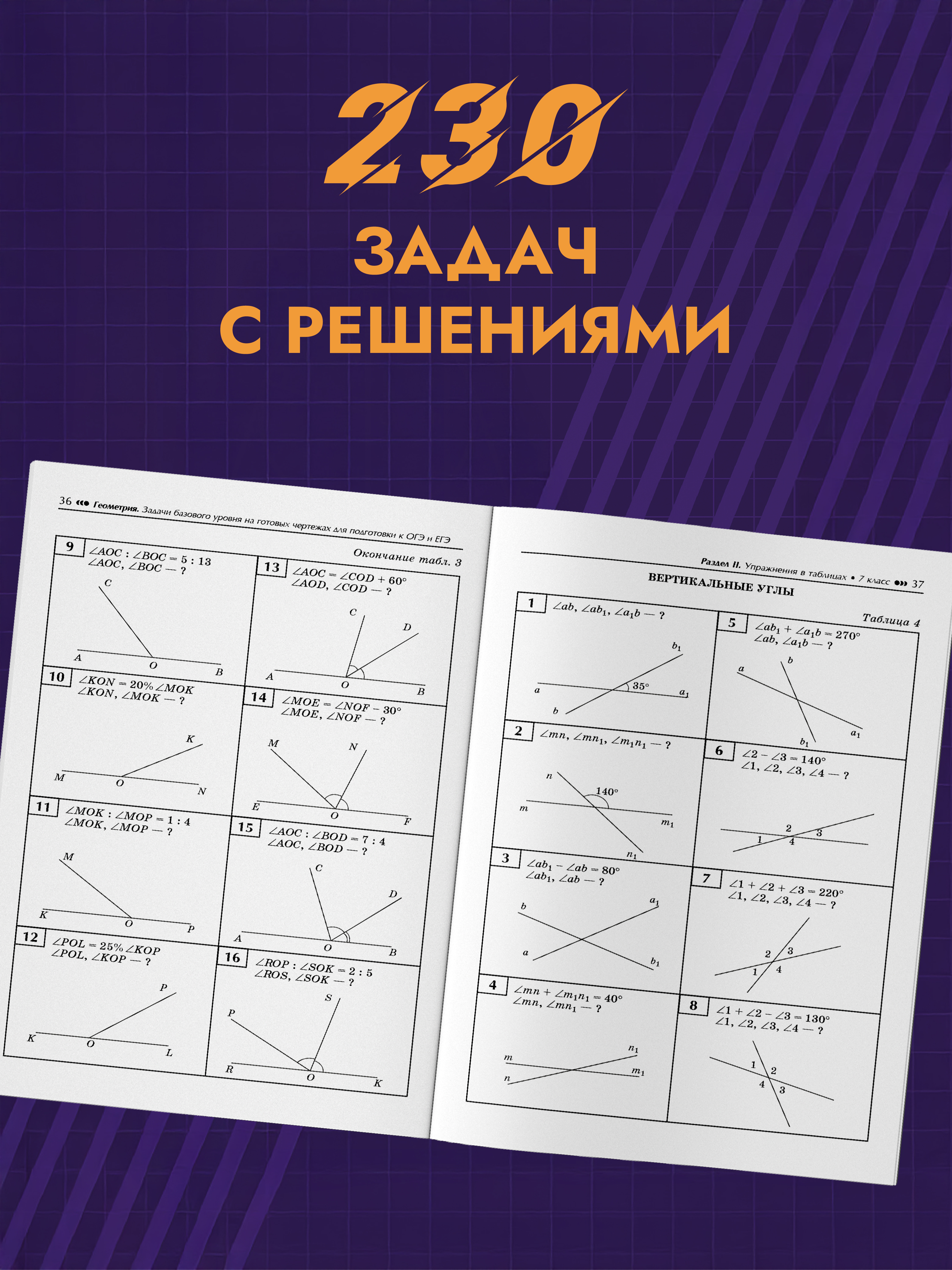 Геометрия задачи ОГЭ и ЕГЭ Феникс Книга - фото 7