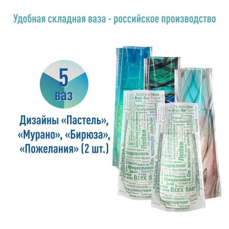 Ваза для цветов Удобная ваза складная, 5 шт.