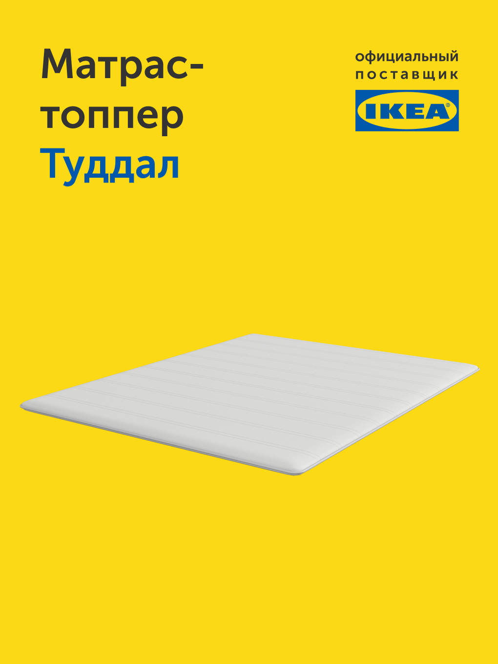 Матрас IKEA Туддал 180х200 - фото 12