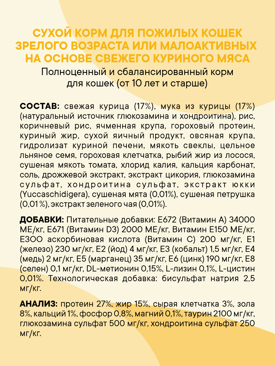 Корм сухой 1st Choice для пожилых и малоактивных кошек на курице 5.44кг - фото 7