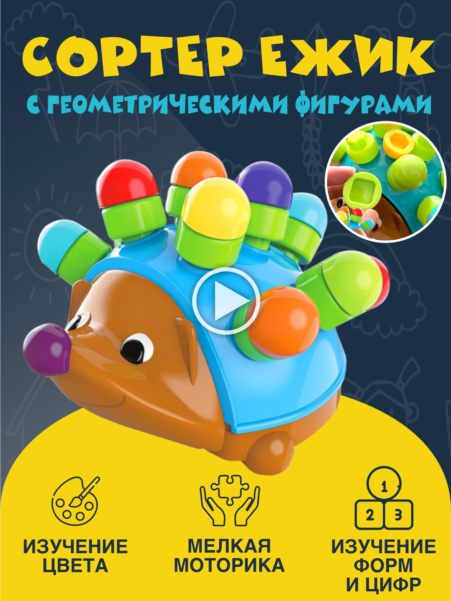 Игрушка NR-Toys сортер Ежик - фото 1