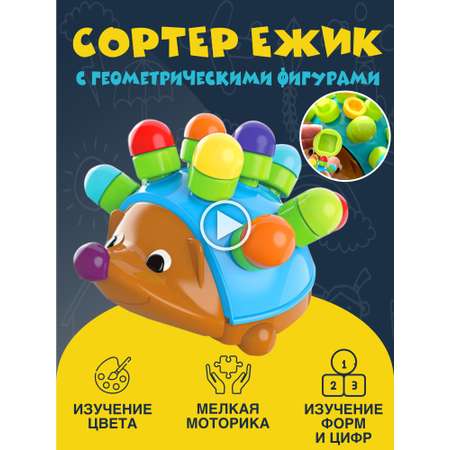 Игрушка NR-Toys сортер Ежик