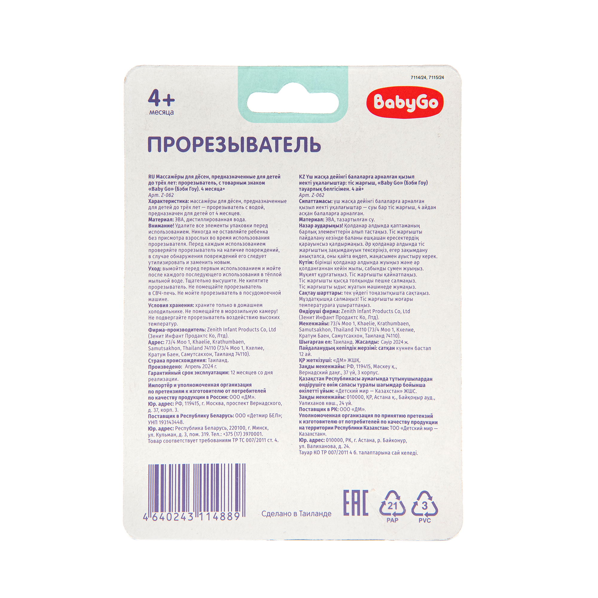 Прорезыватель BabyGo Листик - фото 3