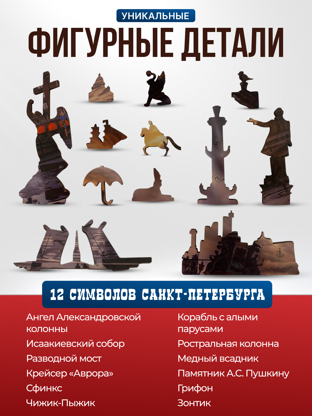 Пазл Нескучные игры Citypuzzles Санкт-Петербург деревянный - фото 3